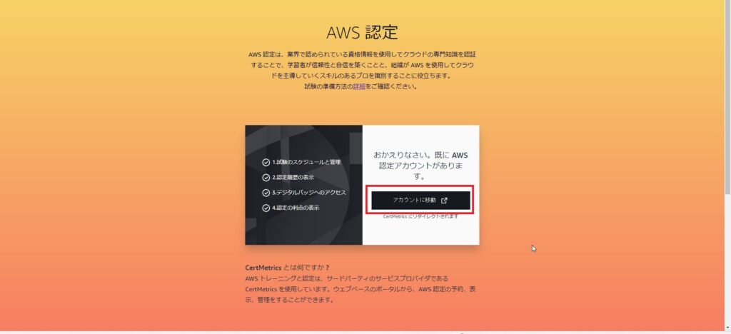 図解】AWS認定資格 割引バウチャークーポンの使用方法と入手方法 | インフラ屋