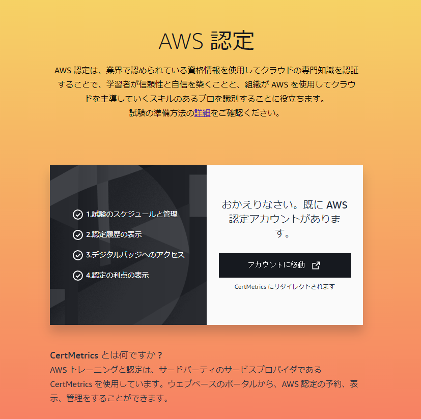 図解】AWS認定資格再受験料無料キャンペーンの申し込み方法 | インフラ屋